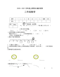 数学二年级上学期期末调研考试 （人教版，无答案）练习题