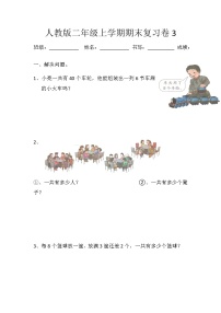 期末复习卷（试题） 数学  二年级上册（无答案）