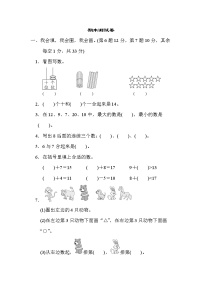 2021年北师大版小学数学1年级上册期末测试卷08（含答案）