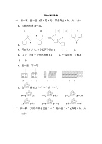 2021年北师大版小学数学1年级上册期末测试卷09（含答案）