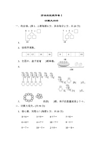 2021年北师大版小学数学1年级上册期末技能提升卷01（含答案）