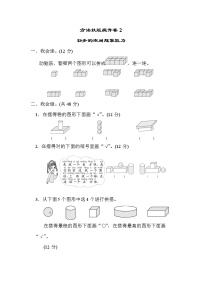 2021年北师大版小学数学1年级上册期末技能提升卷02（含答案）