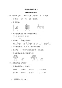 2021年北师大版小学数学1年级上册期末技能提升卷03（含答案）