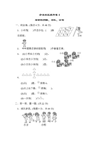 2021年北师大版小学数学1年级上册期末技能提升卷04（含答案）