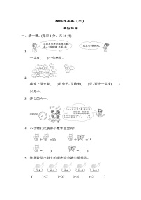 2021年北师大版小学数学1年级上册期末模块过关卷02（含答案）