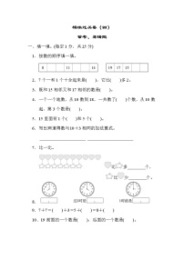 2021年北师大版小学数学1年级上册期末模块过关卷04（含答案）