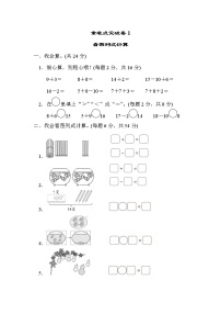 2021年北师大版小学数学1年级上册期末难点突破卷01（含答案）