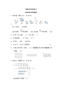 2021年北师大版小学数学1年级上册期末难点突破卷03（含答案）