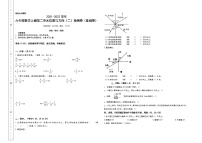 【单元检测】六年级数学上册-第二单元位置与方向（二）检测卷（基础卷）（含答案）