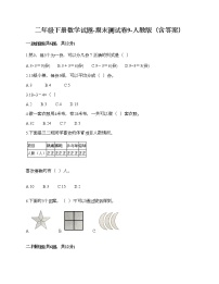 二年级下册数学试题-期末测试卷9-人教版（含答案）