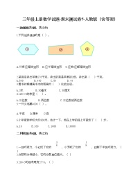 三年级上册数学试题-期末测试卷7-人教版（含答案） (1)