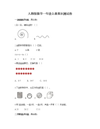 人教版数学一年级上册期末测试卷及完整答案