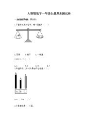 人教版数学一年级上册期末测试卷及参考答案一套