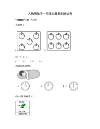 人教版数学一年级上册期末测试卷及答案（有一套）