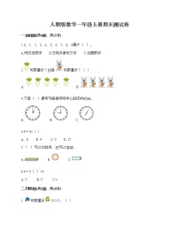 人教版数学一年级上册期末测试卷及答案参考