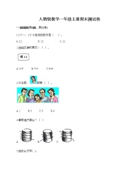 人教版数学一年级上册期末测试卷及一套答案