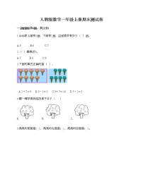 人教版数学一年级上册期末测试卷加答案