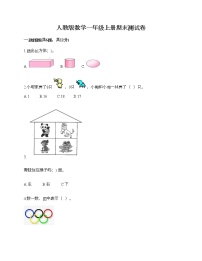 人教版数学一年级上册期末测试卷答案