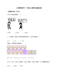 人教版数学一年级上册期末测试卷免费答案