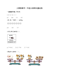 人教版数学一年级上册期末测试卷完整