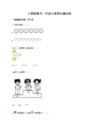 人教版数学一年级上册期末测试卷及答案（全国通用）