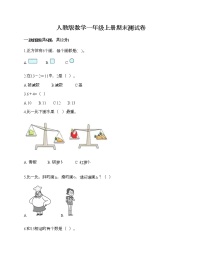 人教版数学一年级上册期末测试卷往年题考