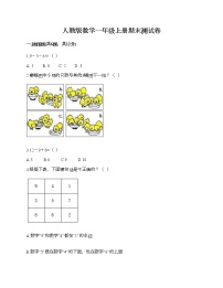 人教版数学一年级上册期末测试卷及答案免费下载