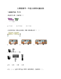 人教版数学一年级上册期末测试卷含答案解析