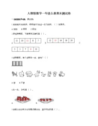 人教版数学一年级上册期末测试卷含解析答案