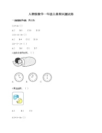 人教版数学一年级上册期末测试卷汇编