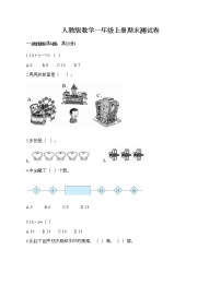 人教版数学一年级上册期末测试卷可打印