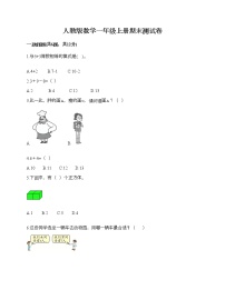 人教版数学一年级上册期末测试卷及答案下载