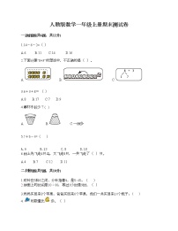 人教版数学一年级上册期末测试卷及答案