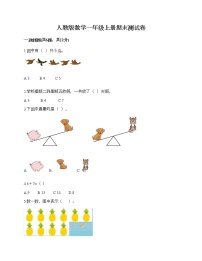 人教版数学一年级上册期末测试卷及答案（新）