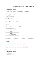 人教版数学一年级上册期末测试卷有答案