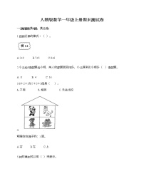 人教版数学一年级上册期末测试卷及答案（夺冠）