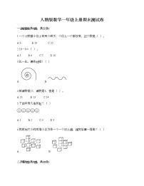 人教版数学一年级上册期末测试卷完美版