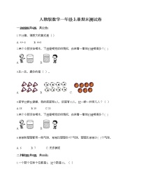 人教版数学一年级上册期末测试卷附答案