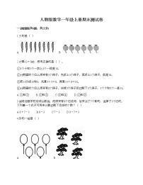 人教版数学一年级上册期末测试卷含答案