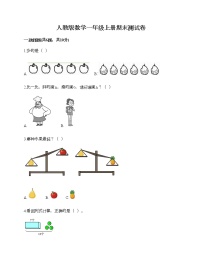 人教版数学一年级上册期末测试卷及免费答案