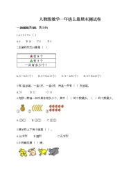 人教版数学一年级上册期末测试卷带答案