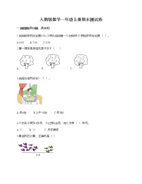 人教版数学一年级上册期末测试卷及答案（基础+提升）