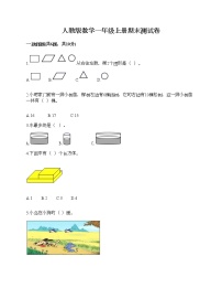 人教版数学一年级上册期末测试卷及答案（历年真题）