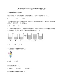 人教版数学一年级上册期末测试卷及参考答案1套