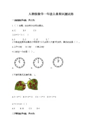 人教版数学一年级上册期末测试卷附答案解析