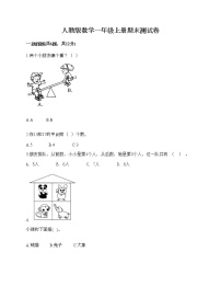 人教版数学一年级上册期末测试卷及完整答案一套