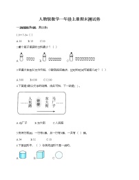 人教版数学一年级上册期末测试卷带答案