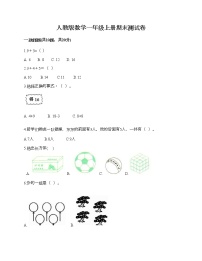 人教版数学一年级上册期末测试卷附答案（夺分金卷）