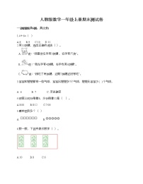 人教版数学一年级上册期末测试卷有答案解析