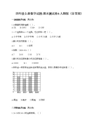 四年级上册数学试题-期末测试卷4-人教版（含答案）